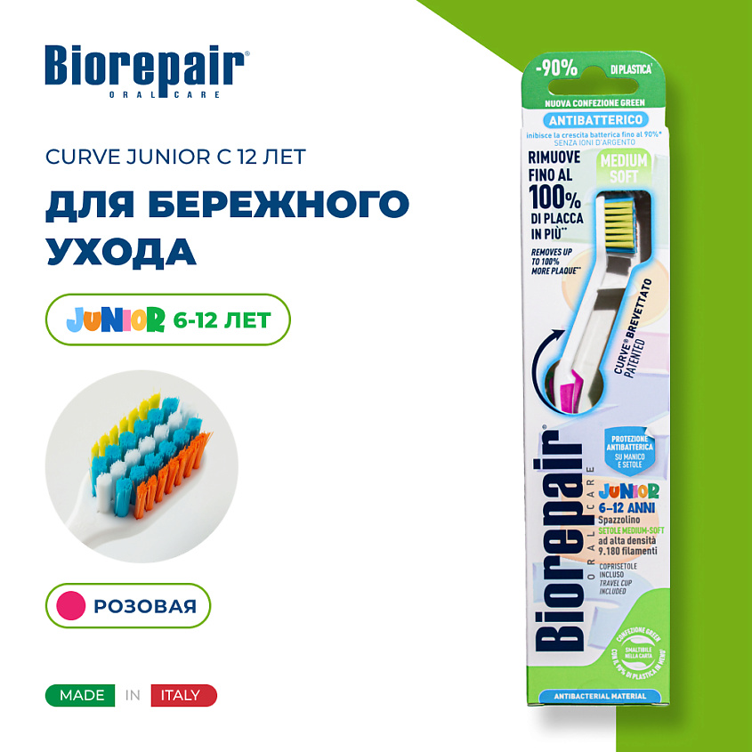 Изображение товара BIOREPAIR Зубная щетка изогнутая детская CURVE Junior с 12 лет, Розовый