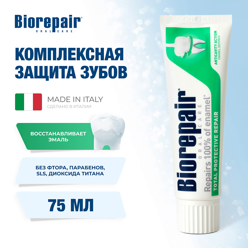 Изображение товара BIOREPAIR Зубная паста "Комплексная защита" Total Protective Repair, 75 мл