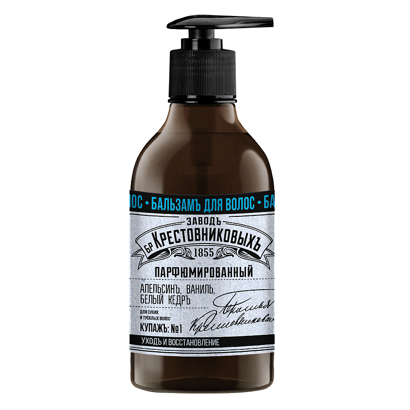 Изображение товара ЗАВОДЪ БРАТЬЕВЪ КРЕСТОВНИКОВЫХЪ Бальзам-ополаскиватель Купажъ №1 апельсинъ, ваниль, белый кедръ, 250 г