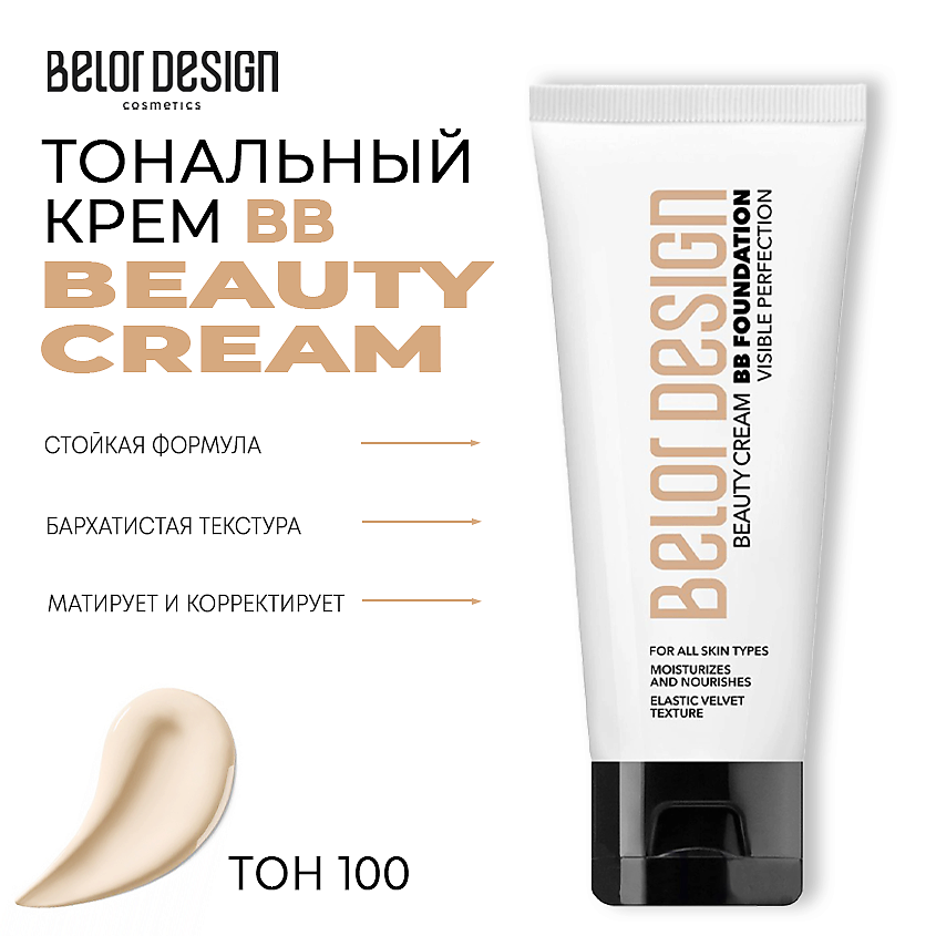 Изображение товара BELOR DESIGN Тональный крем BB beauty cream Тон 100 для лица