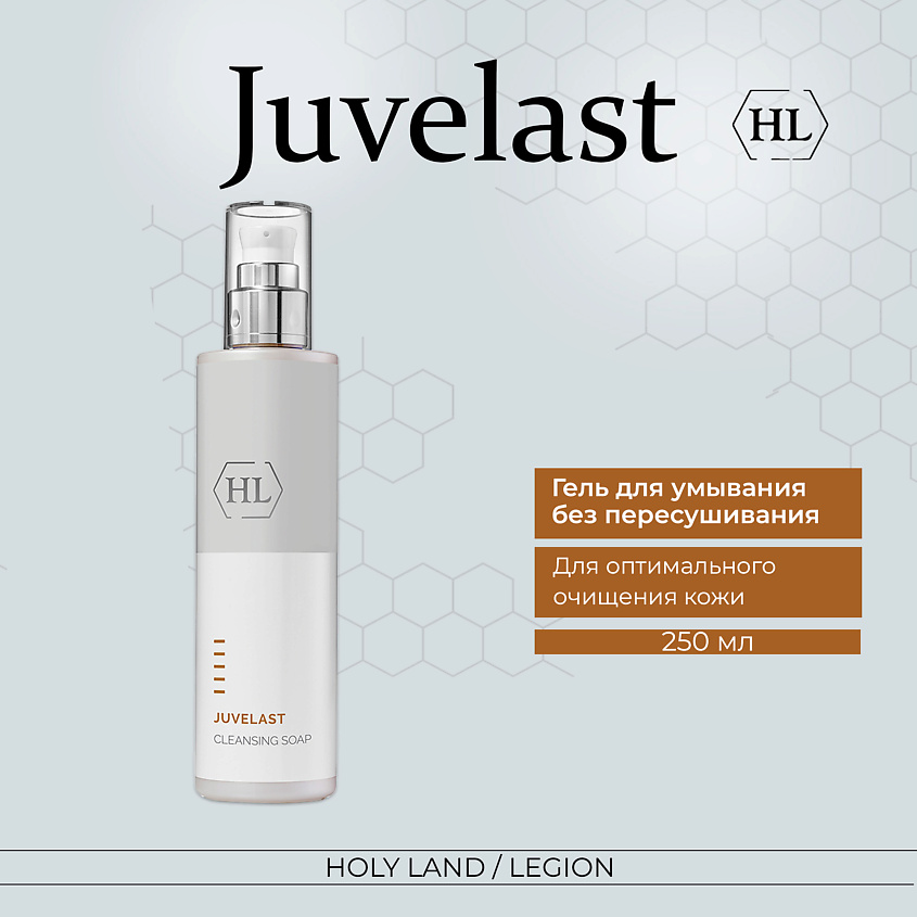 Изображение товара HOLY LAND Juvelast Cleansing Soap гель для лица 250 мл для всех типов кожи