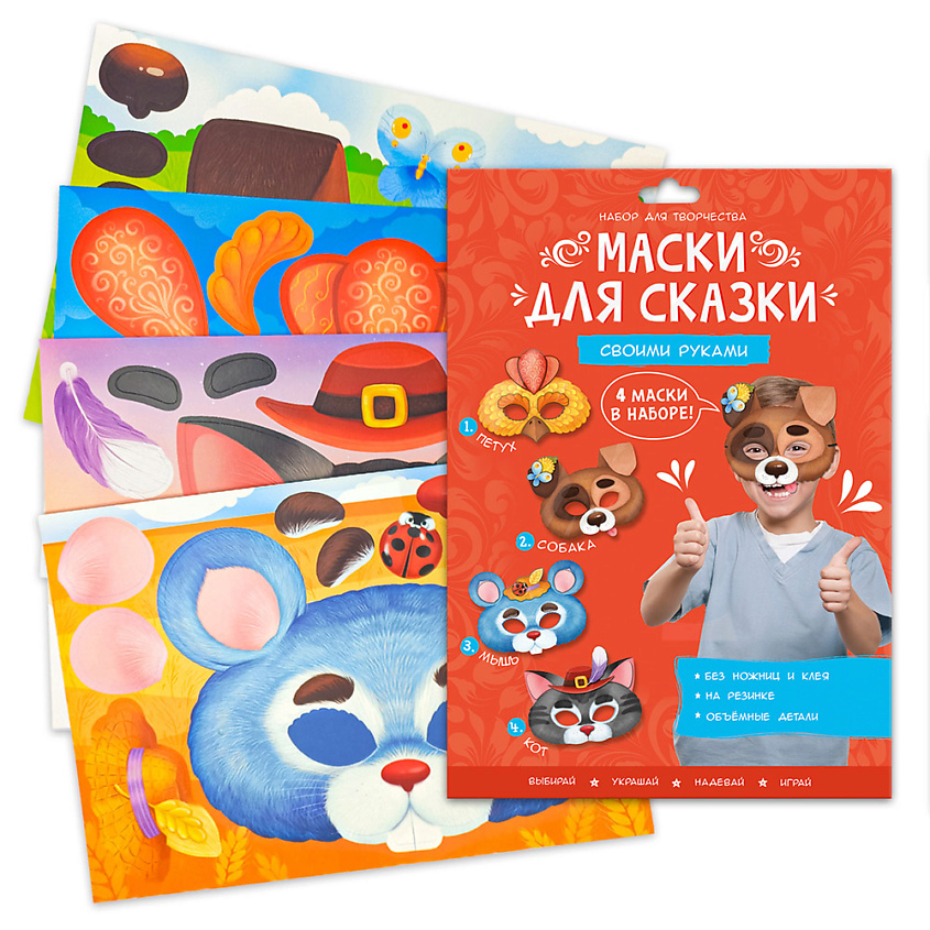Изображение товара Набор масок для сказки своими руками ГЕОДОМ 4 маски для детей творчество
