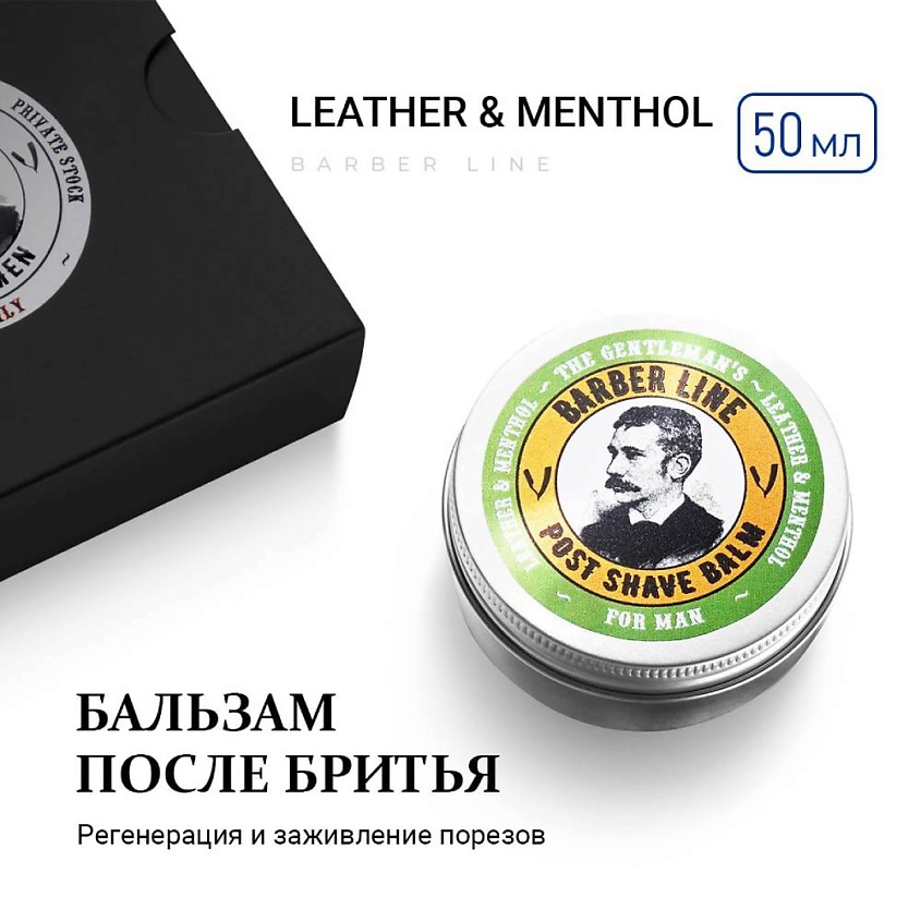 Изображение товара BARBER LINE FOR MEN Бальзам после бритья для мужчин, Английская кожа и ментол, 50 мл