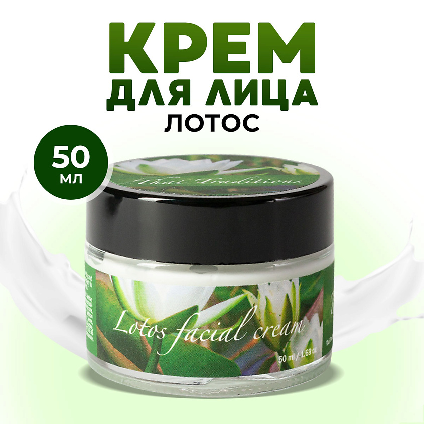 Изображение товара THAI TRADITIONS Крем для лица увлажняющий питательный легкий для нормальной и сухой кожи Лотос, 50 мл