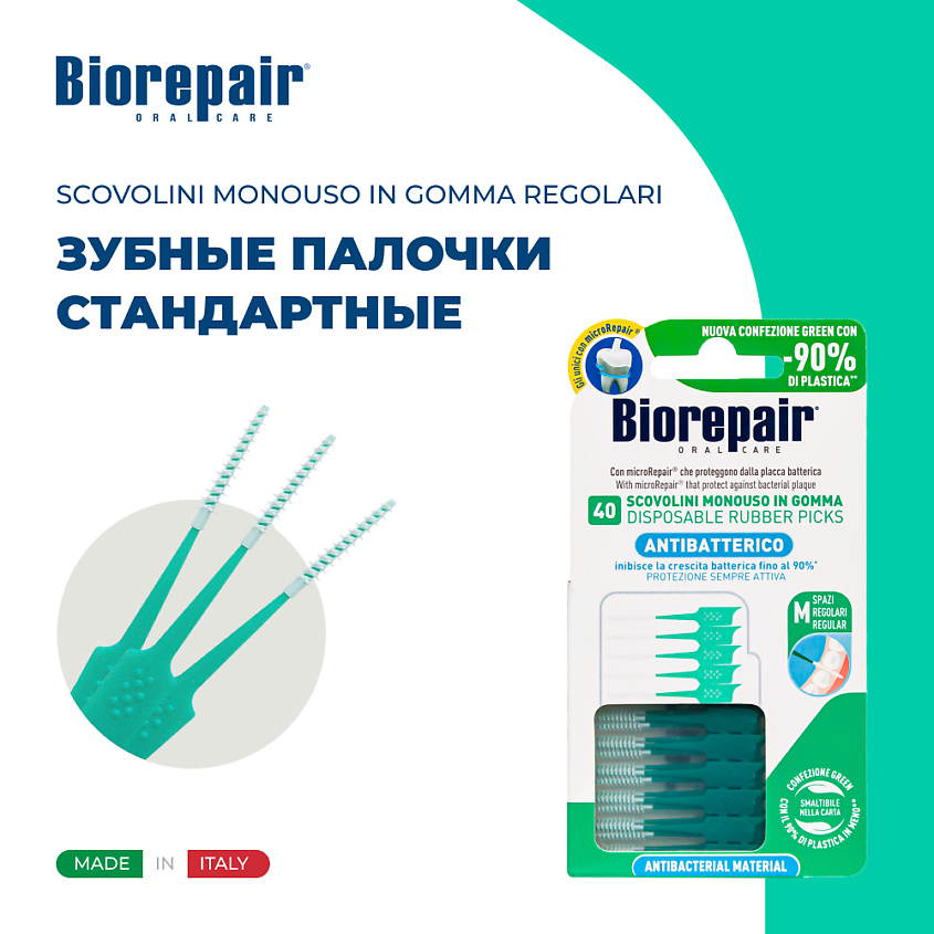 Изображение товара BIOREPAIR Одноразовые мягкие ершики стандартные Scovolini Monouso in Gomma Regolari, 40 шт.