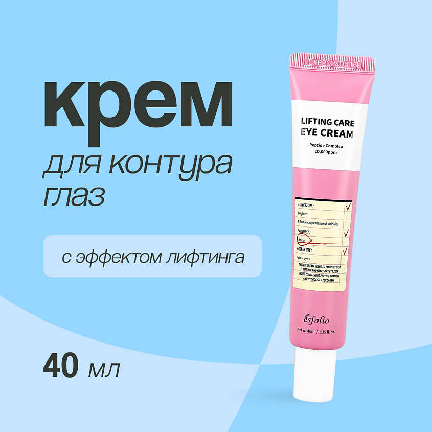 Изображение товара ESFOLIO Крем для контура глаз с эффектом лифтинга, 40 мл