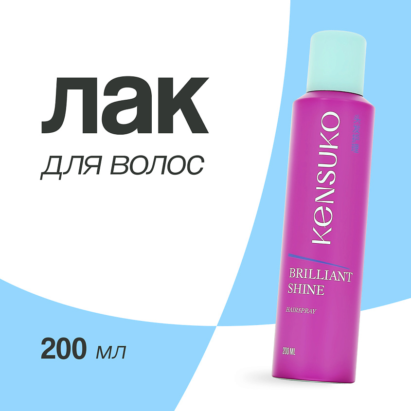 Изображение товара KENSUKO Лак для волос brilliant shine, 200 мл