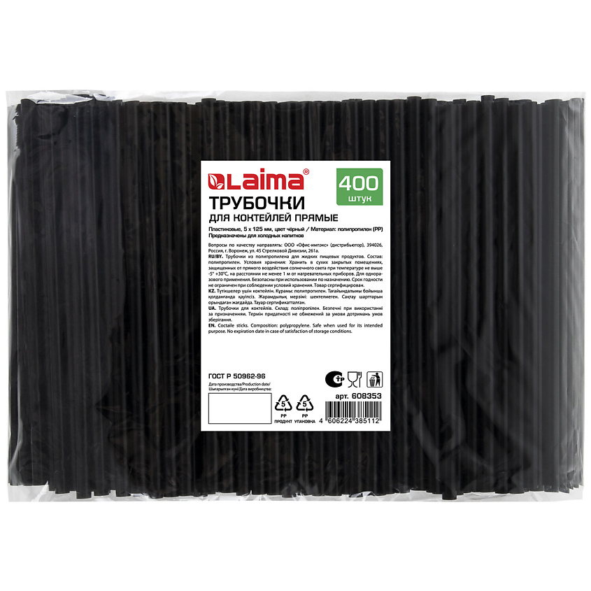 Изображение товара ЛАИМА Трубочки для коктейлей прямые 400 шт стильные черные для напитков