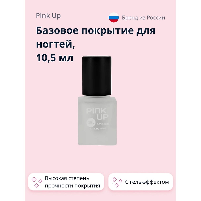 Изображение товара PINK UP Базовое покрытие для ногтей GEL, 11 мл