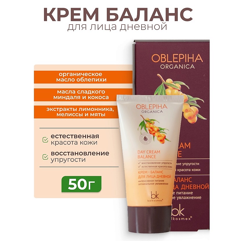 Изображение товара BELKOSMEX Крем баланс для лица дневной увлажняющий с облепихой и растительными экстрактами