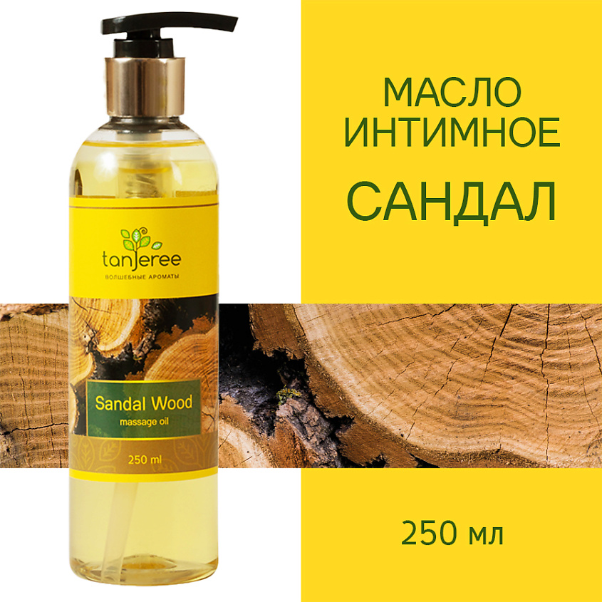 Изображение товара TANJEREE Масло массажное, интимное, возбуждающее, для тела, для эротического массажа Сандал, 250 мл