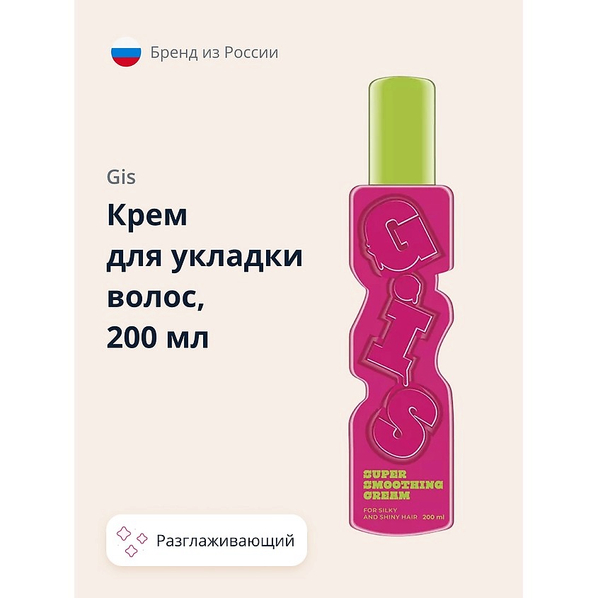 Изображение товара Гис крем для укладки волос разглаживающий 200 мл для гладкости и блеска