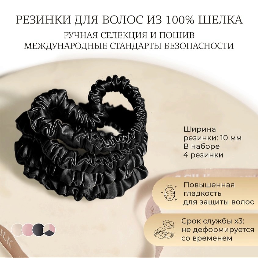 Изображение товара AYRIS SILK Шелковые резинки узкие, цвет: Черный