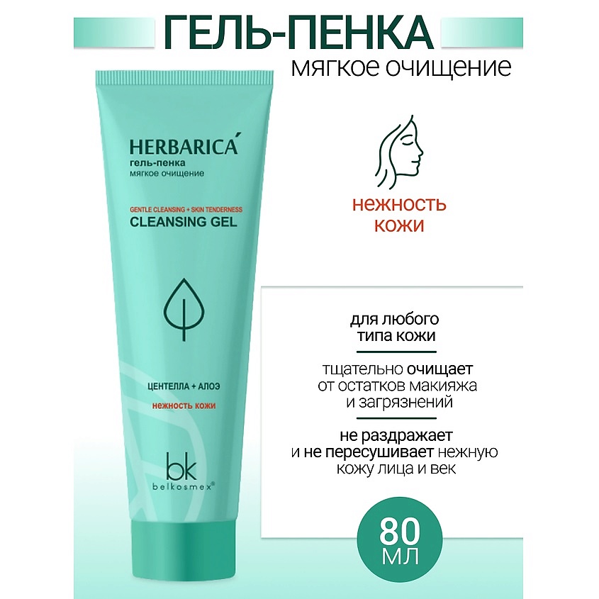 Изображение товара BELKOSMEX Гель-пенка мягкое очищение Herbarica, 80 мл