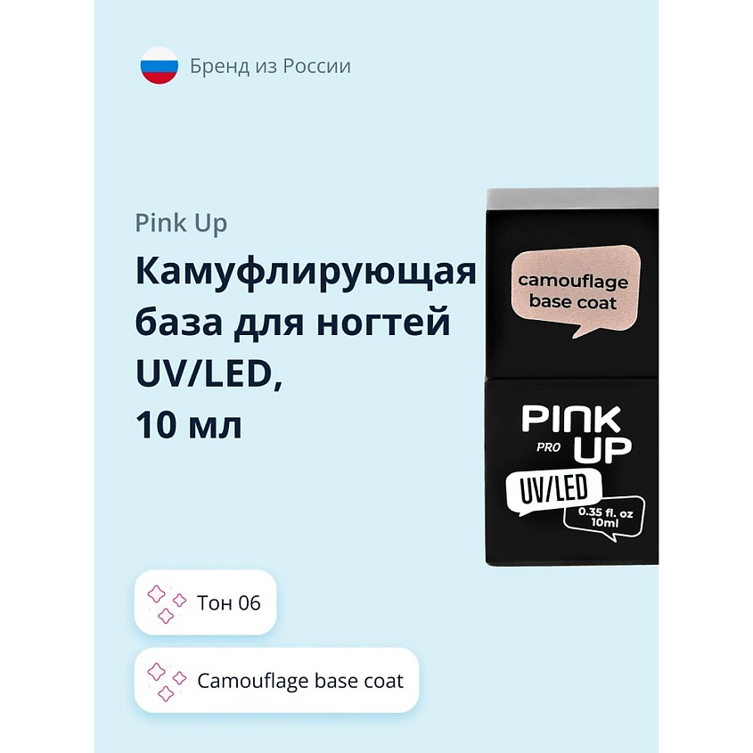 Изображение товара PINK UP Камуфлирующая база для ногтей UV/LED PRO, тон 06