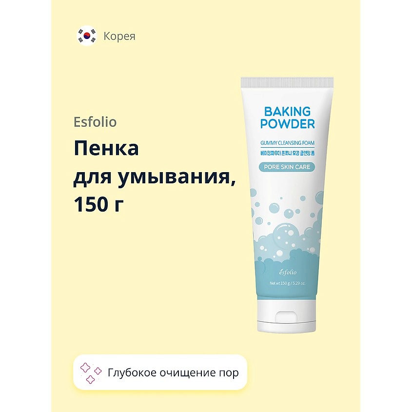 Изображение товара Пенка для умывания ESFOLIO BAKING POWDER 150 гр для глубокого очищения пор