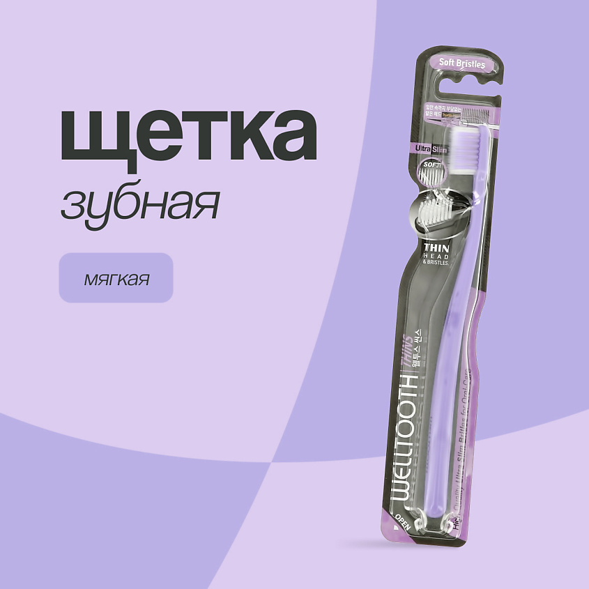 Изображение товара Щетка зубная мягкая WELLTOOTH pink ультратонкие кончики серебро 3 месяца