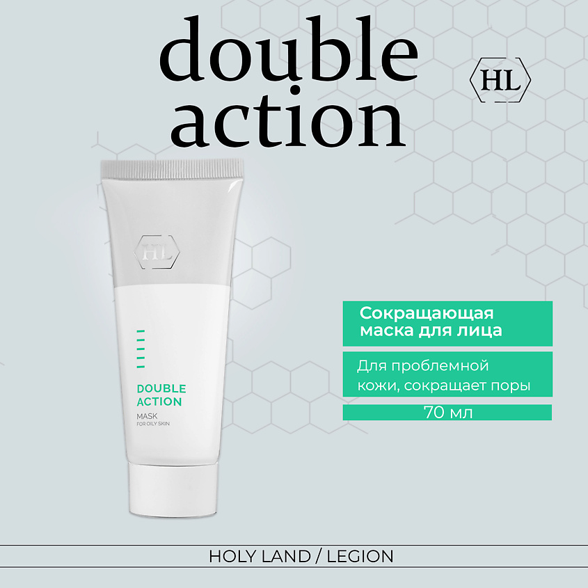 Изображение товара Маска для лица HOLY LAND Double Action Mask 70 мл очищающая для жирной кожи