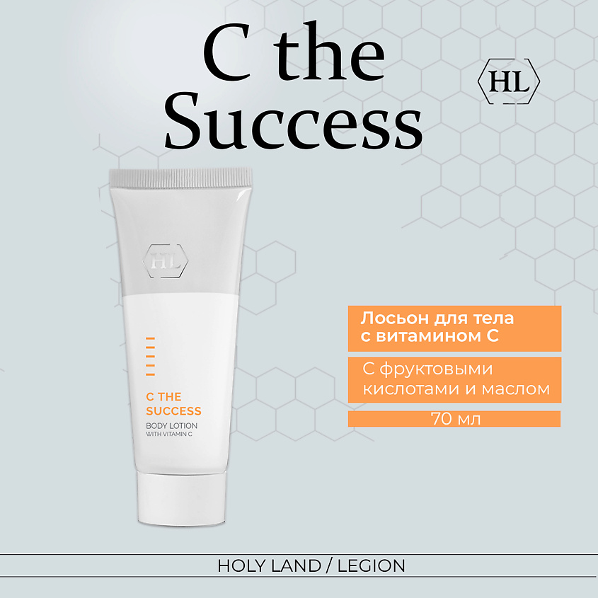 Изображение товара HOLY LAND С the Success Body Lotion - Лосьон для тела, 70 мл