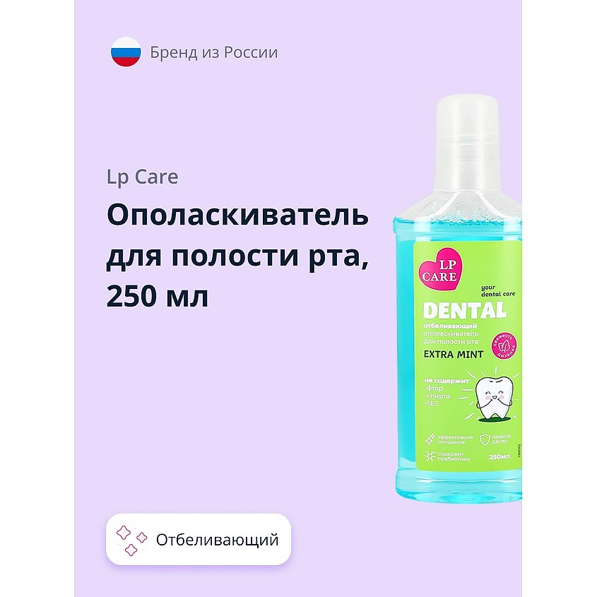 Изображение товара LP CARE Ополаскиватель для полости рта DENTAL EXTRA MINT 250 мл для зубов и десен