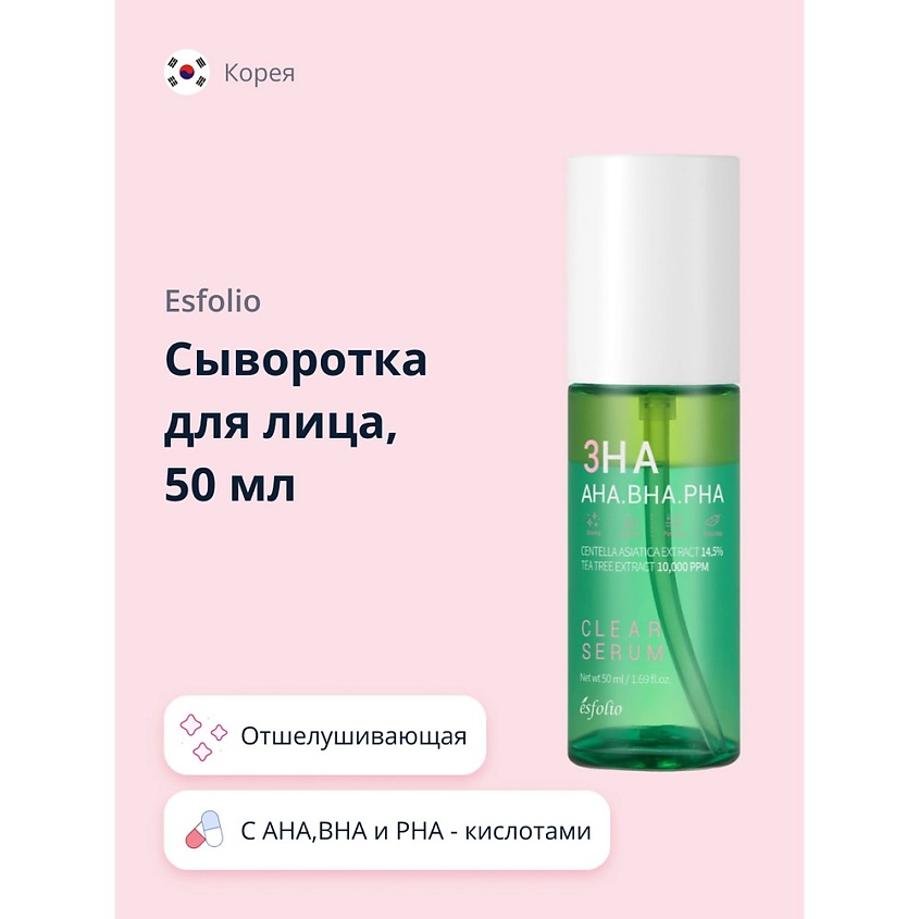 Изображение товара ESFOLIO Сыворотка для лица c AHA,BHA и PHA - кислотами, 50 мл