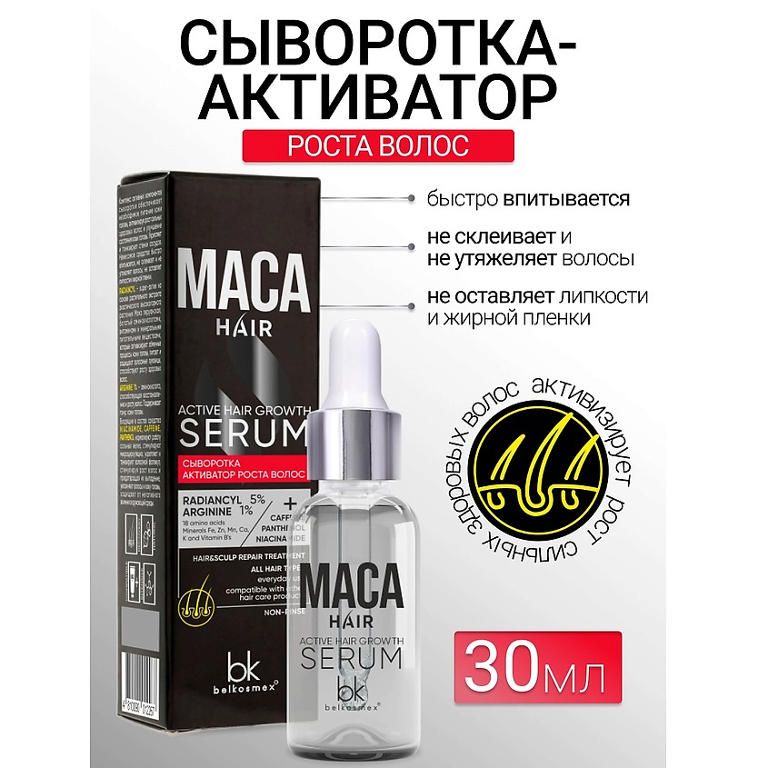 Изображение товара BELKOSMEX Сыворотка-активатор роста волос MACA HAIR, 30 г