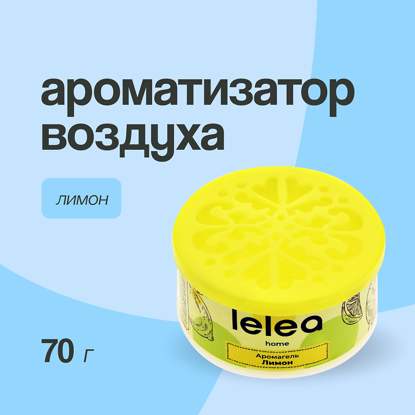 Изображение товара Гелевый ароматизатор воздуха LELEA Лимон 70 г Желтый для дома и автомобиля