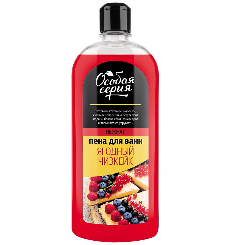 Изображение товара ОСОБАЯ СЕРИЯ Пена для ванн нежная ЯГОДНЫЙ ЧИЗКЕЙК, 730 мл