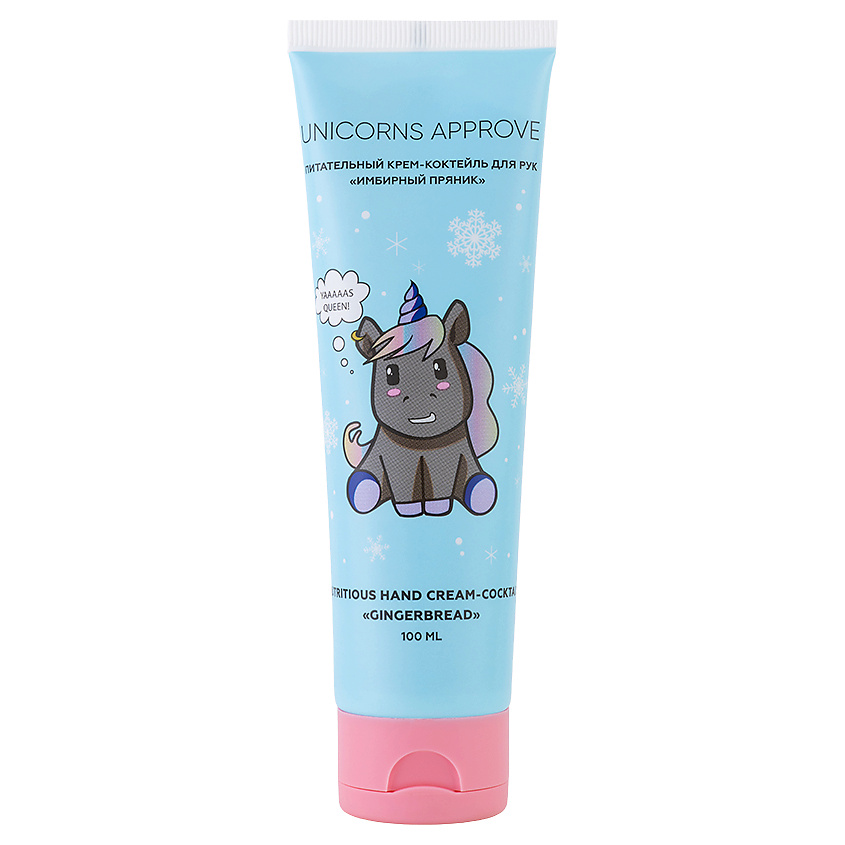 Изображение товара UNICORNS APPROVE Питательный крем-коктейль для рук "Имбирный пряник", 100 мл
