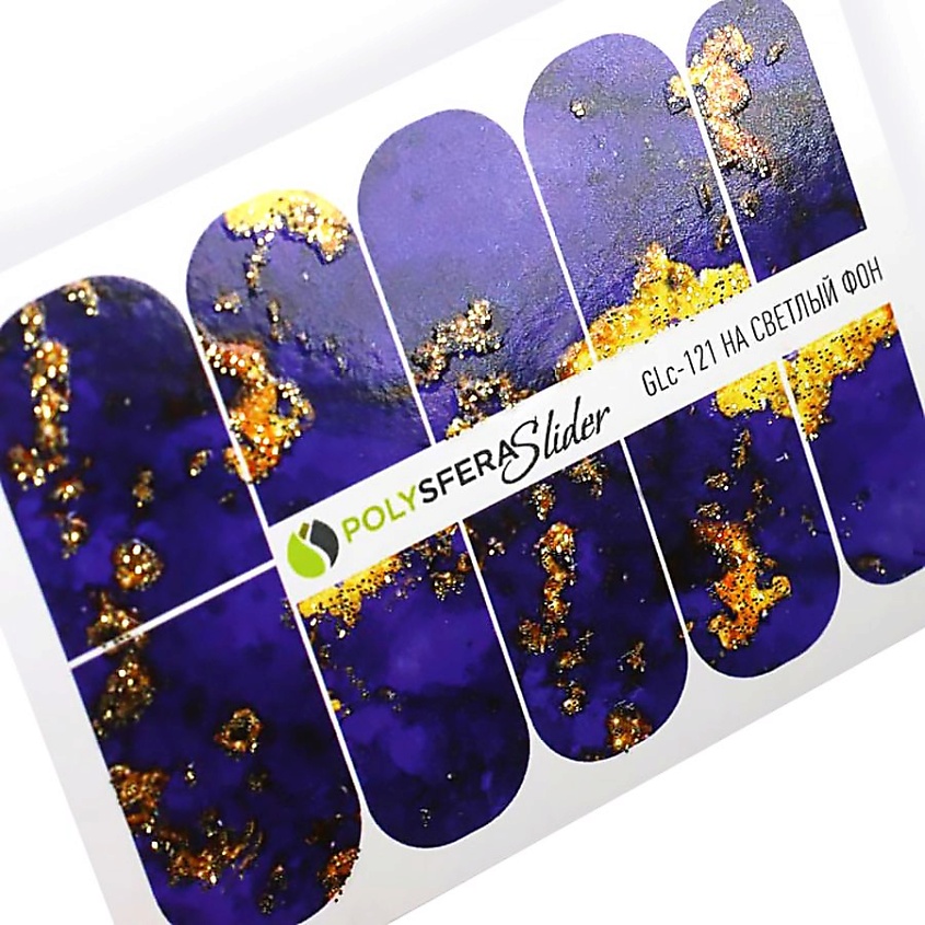 Изображение товара ПОЛИСФЕРА Слайдер дизайн для ногтей с глиттером Гламурный блеск 121 1 шт