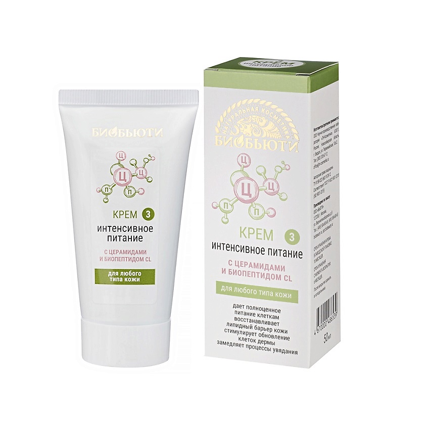 Изображение товара БИОБЬЮТИ Крем для лица питательный, с церамидами "Интенсивное питание", 50 мл