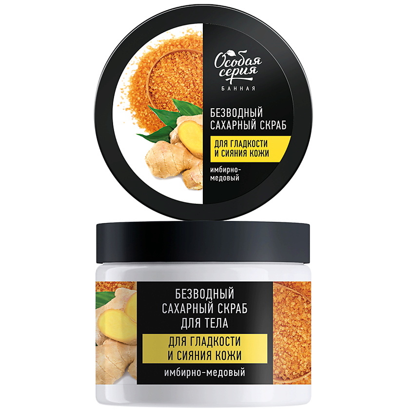 Изображение товара ОСОБАЯ СЕРИЯ Безводный сахарный скраб для тела для гладкости и сияния кожи ИМБИРНО-МЕДОВЫЙ, 400 г