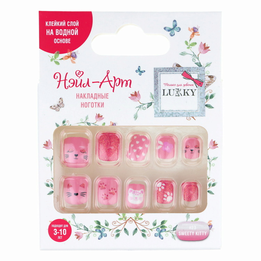 Изображение товара Набор накладных ногтей Sweety Kitty от LUKKY, 10 шт, розовые, для детей 3-10 лет