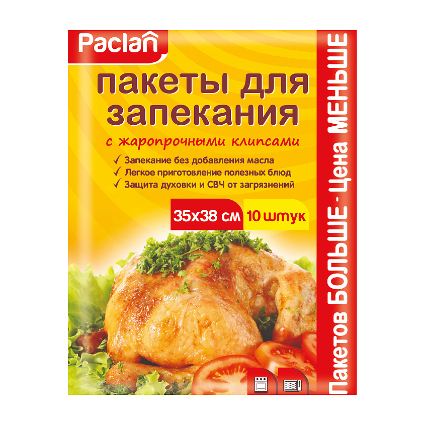 Изображение товара PACLAN Пакеты для запекания, 10 шт.