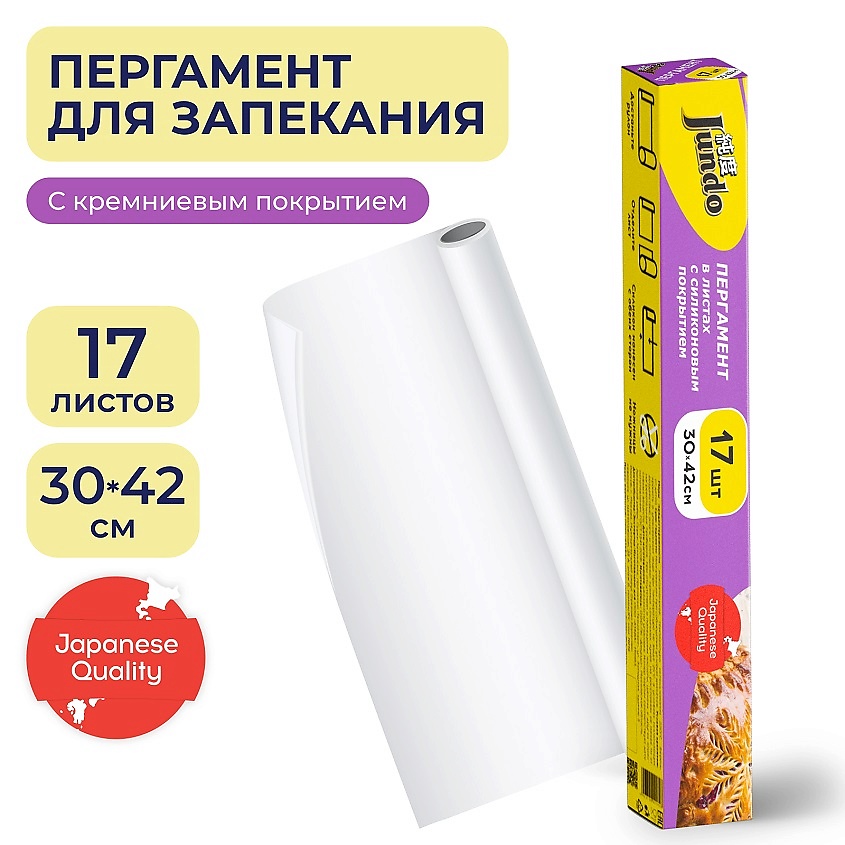 Изображение товара JUNDO Premium Parchment Бумага для выпечки, пергаментная, силиконизированная, с кремниевым покрытием, 17 шт, 30х42 см