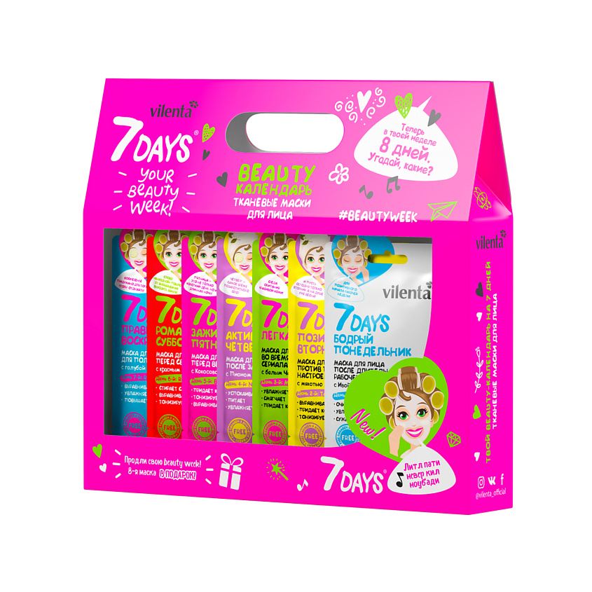 Изображение товара Подарочный набор тканевых масок для лица 7DAYS BEAUTY WEEK, 8 шт