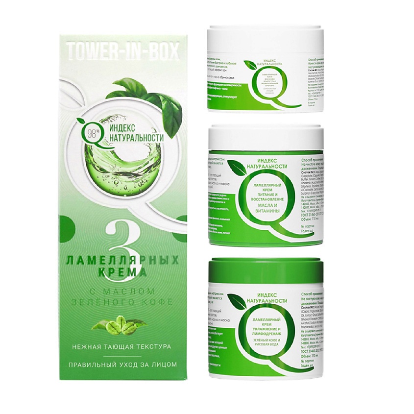 Изображение товара ИНДЕКС НАТУРАЛЬНОСТИ Подарочный набор ламеллярных кремов для кожи лица и глаз Зелёный кофе, 110мл; 110мл; 70мл