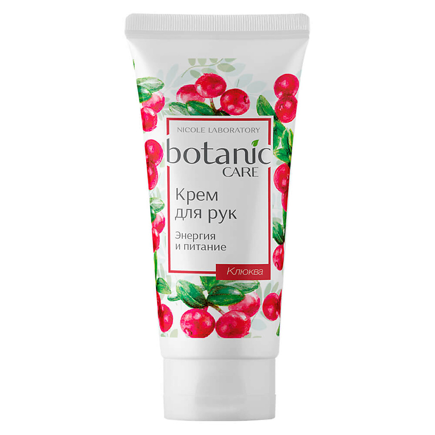 Изображение товара Крем для рук NICOLE LABORATORY Botanic Care энергия и питание 75 мл