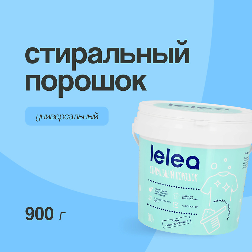 Изображение товара LELEA Концентрированный стиральный порошок универсальный, 900 г