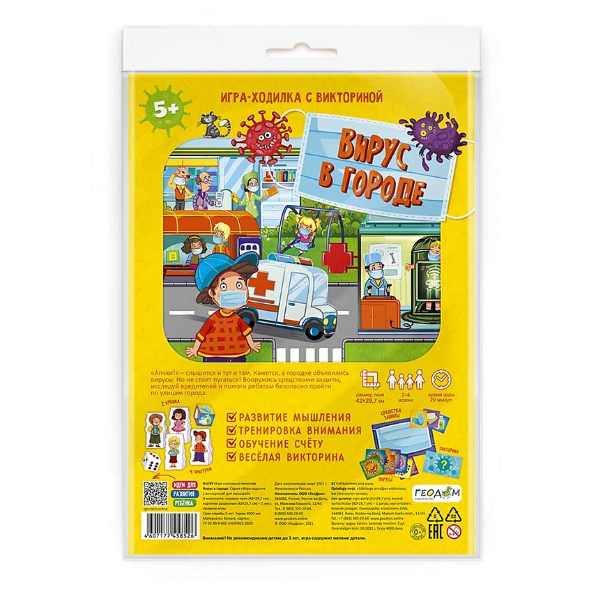 Изображение товара ГЕОДОМ Игровая ходилка с викториной Вирус в городе для детей