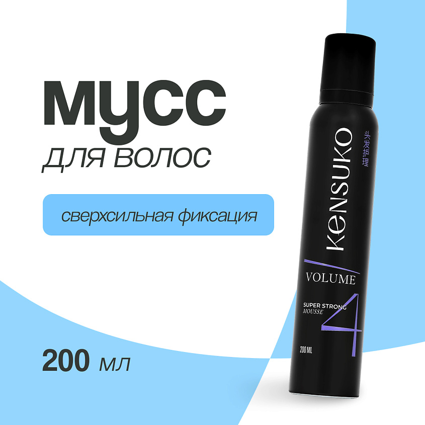 Изображение товара Мусс для волос KENSUKO объем сверхсила фиксация 200 мл для женщин