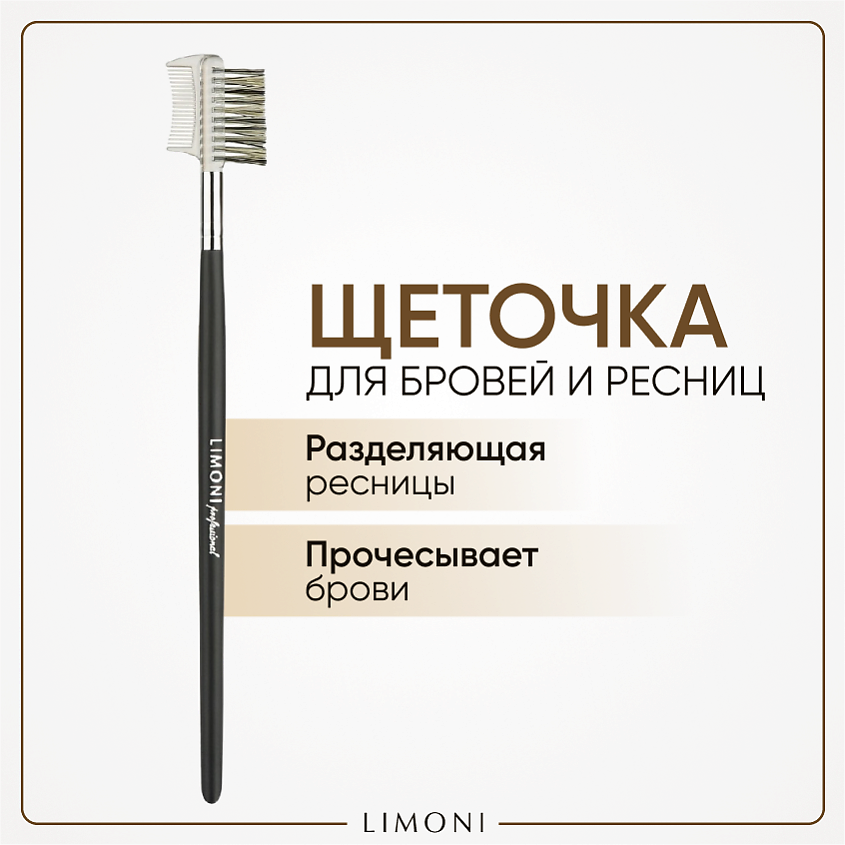 Изображение товара LIMONI Кисть расческа-щетка (Синтетика), 1 шт