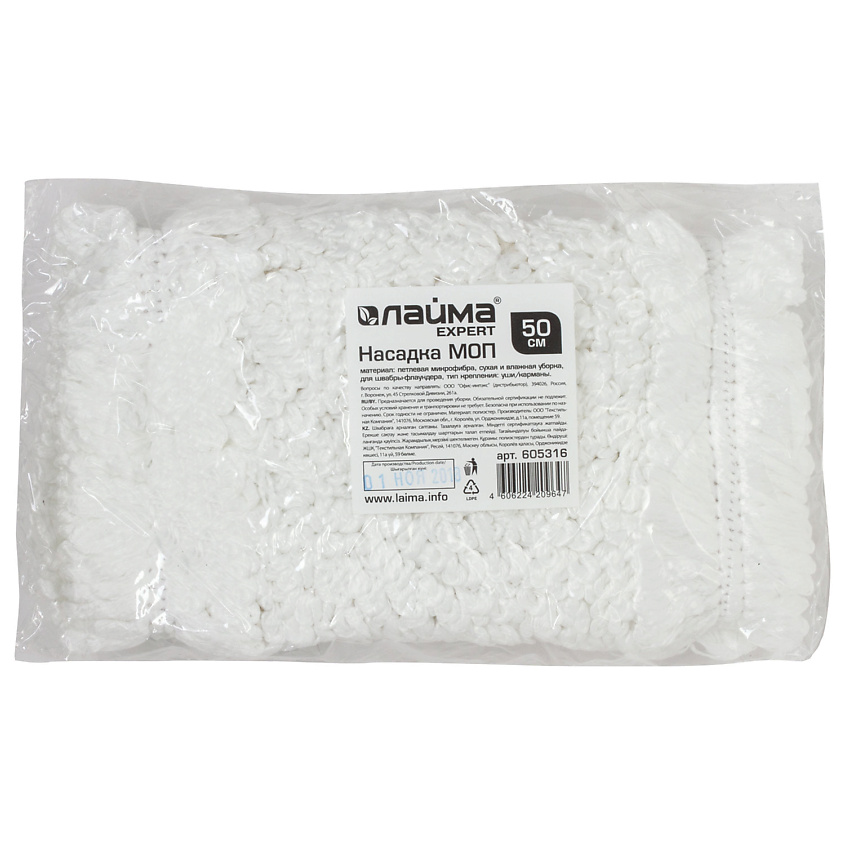 Изображение товара LAIMA Насадка МОП плоская для швабры, уши карманы (ТИП У/К) EXPERT, 50 см.