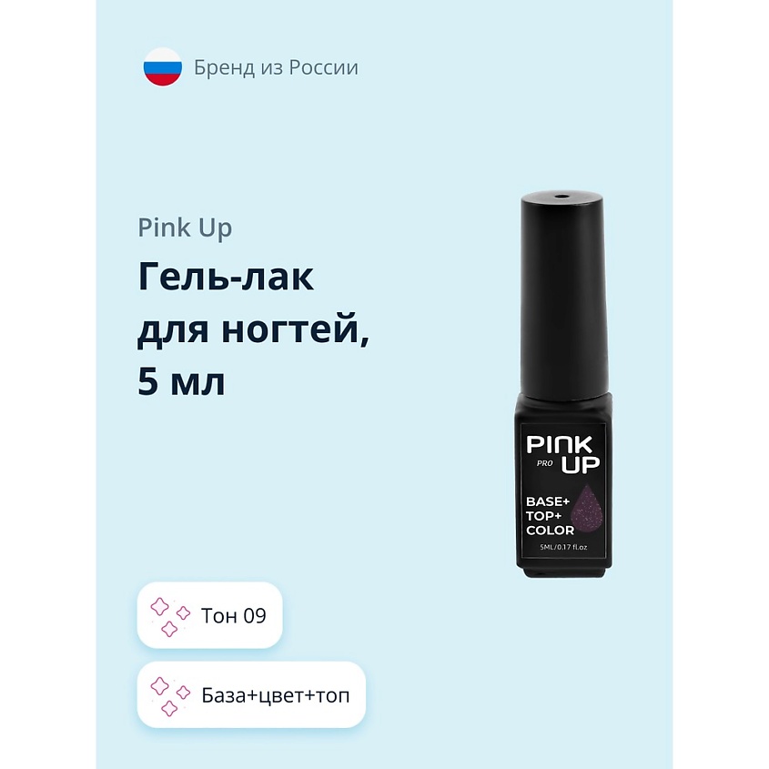 Изображение товара PINK UP Гель-лак для ногтей PRO база+цвет+топ, тон 09
