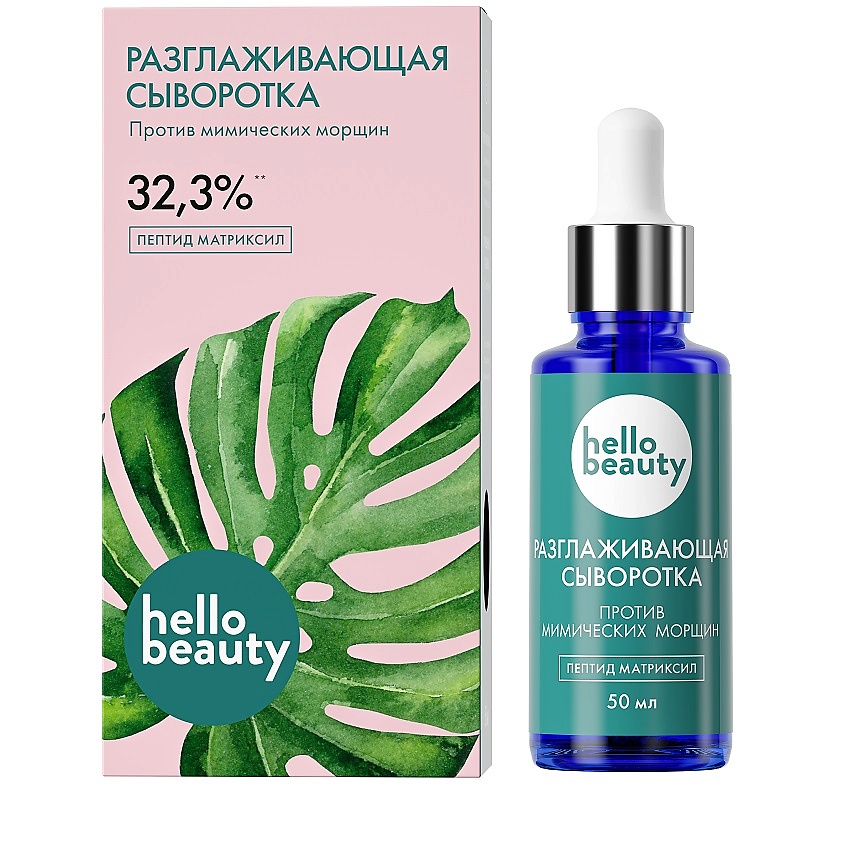 Изображение товара HELLO BEAUTY Разглаживающая сыворотка Пептид матриксил, 50 мл