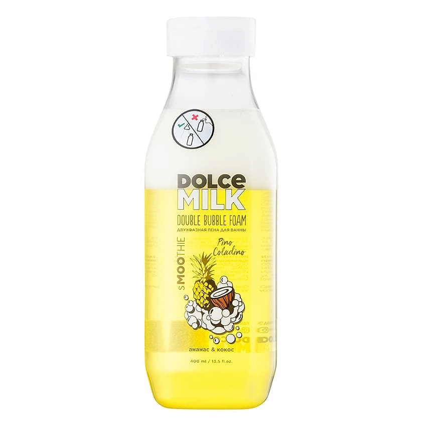 Изображение товара DOLCE MILK Двухфазная пена для ванны "ПИНО КОЛАДИНО" ананас&кокос Smoothie, 400 мл
