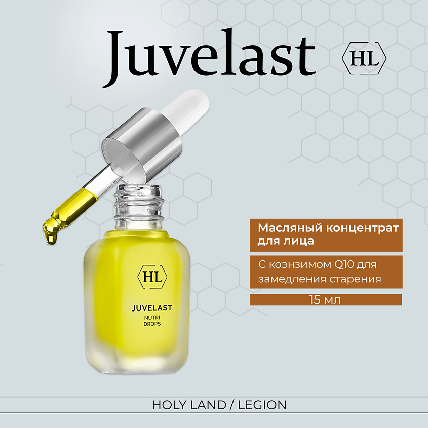 Изображение товара HOLY LAND Juvelast Nutri Drops - Масляный концентрат, 15 мл