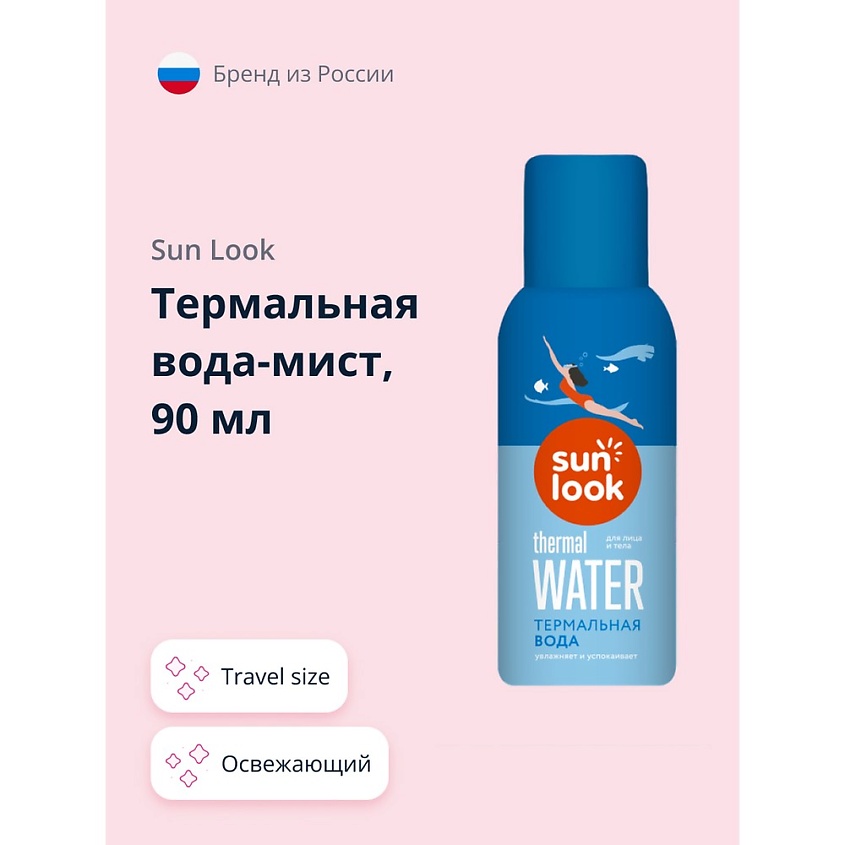 Изображение товара SUN LOOK Термальная вода-мист, 90 мл