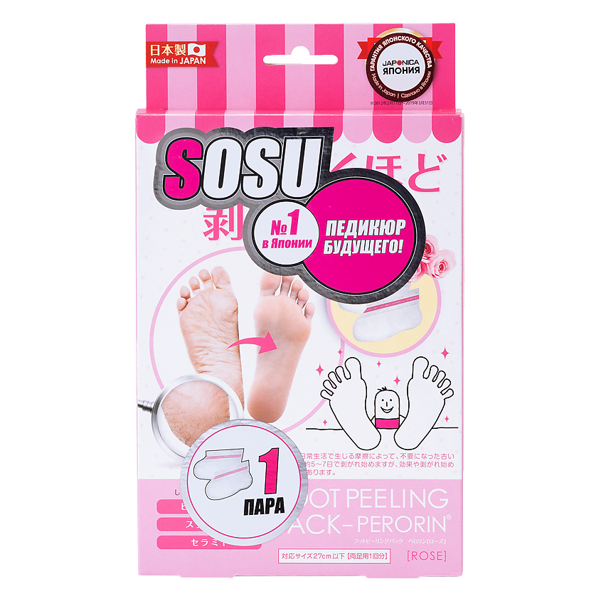 Изображение товара Сосу Носочки для педикюра с ароматом розы 2 пары увлажнение и отшелушивание