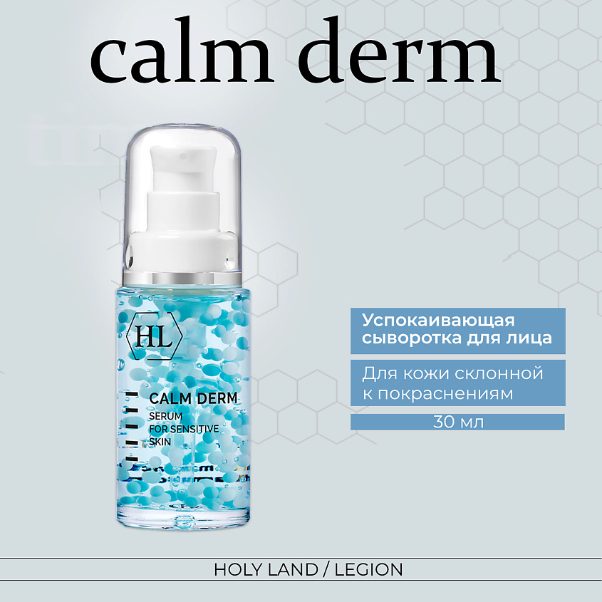 Изображение товара HOLY LAND Calm derm serum - Успокаивающая сыворотка, 30 мл